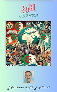 التاريخ للثالثة ثانوي