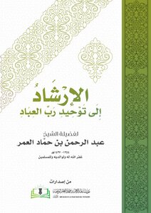 Guidance To Unite The Lord Of The People