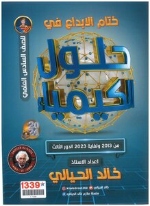 الكيمياء حلول الاسئلة الوزارية