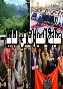 صناعة السيارات في البانيا