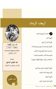 أربعاء الرماد