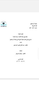 حكم تولي المرأة القضاء دراسة مقارنة