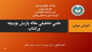 تحقیقی مقاله یازیش