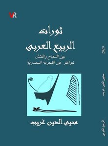 The Arab Quarter, The Egyptian Experience