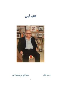 كتابُ أبي