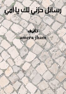 My Grief Letters To You, My Mother