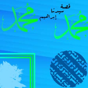 The Story Of Abraham - Peace Be Upon Him