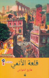 قلعة الأنمي.