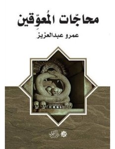 محاجات المعوقين