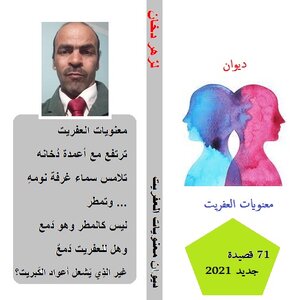 ديوان معنويات العفريت