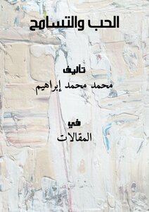 Love And Tolerance