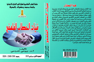 فنيات الخطاب الفلسفي