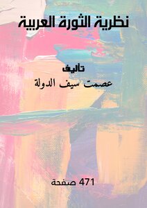 The Theory Of The Arab Revolution