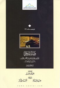 وصف تاريخي لتحريف نصين مهمين من الكتاب المقدس (التثليث والجسد ) إسحاق نيوتن