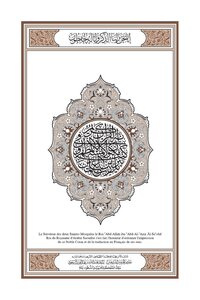 القران الكريم باللغة الفرنسية