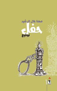 Short Story Collection Ceremony