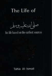 حياة محمد حياته مبنية على أقدم المصادر