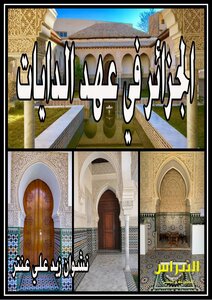 الجزائر في عهد الدايات