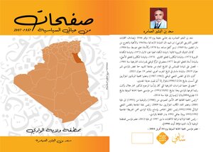 صفحات من حياتي السياية
