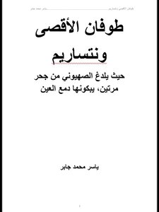 طوفان الأقصى ونتساريم