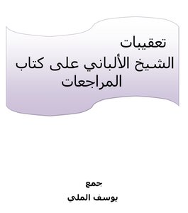 Sheikh Al-albani’s Comments On The Review Book