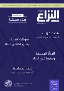 مجلة النزاع (٢)