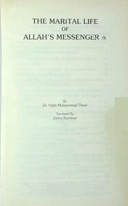 THE MARITAL LIFE OF ALLAHS MESSENGER
