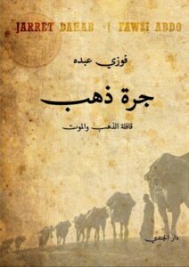 جرة ذهب