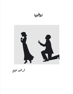 زوافوبيا