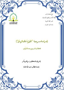 ملخص مسرحية 