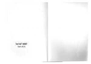 Seventh Outstanding (or Book Of Eternity)