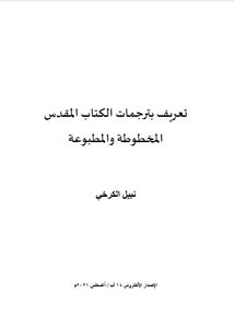 Introduction To Manuscript And Printed Translations Of The Bible