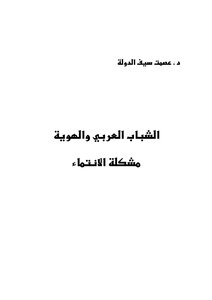 Arab Youth And The Problem Of Belonging