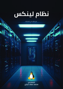 نظام لينكس
