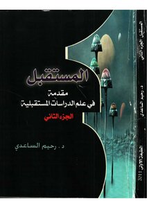 Introduction To The Science Of Future Studies