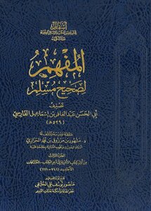 المفهم لصحيح مسلم pdf