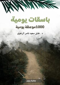 باسقات يومية