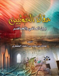 Houthi Beliefs Between The Past And The Present
