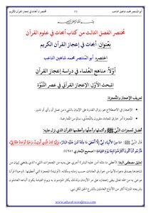 Research On The Miracles Of The Noble Qur’an