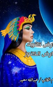The Land Of Katrila - The Land Of Treasures - Part One..