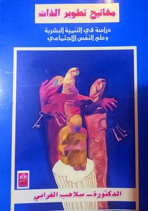 مفاتيح تطوير الذات
