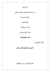 نبات اليكوبوديوم