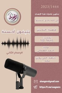يتبعون احسنه