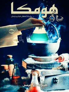 هومكا