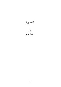 المغارة