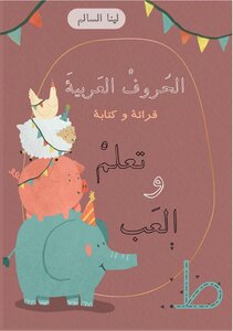 A Brochure For Teaching Arabic Letters And Writing In A Way To Play With Ease