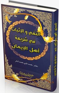 Denial And Affirmation In The Law Of The People Of Faith