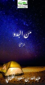 من البدو