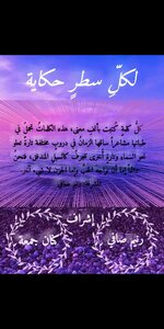 لكل سطرٍ حكاية