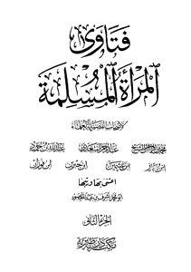 Muslim Women's Fatwas